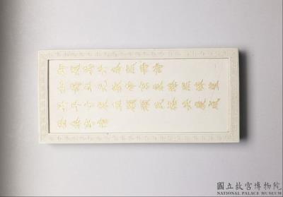 图片[2]-White inkstick from a set of imperially commissioned “Collective Celebrations of a Myriad Springs”, Qing dynasty, Jiaqing reign (1796-1820)-China Archive